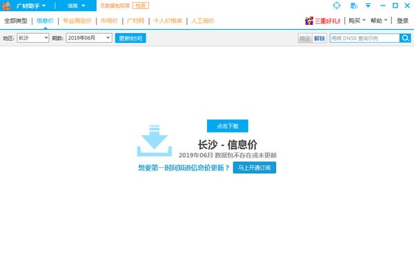 廣材助手 v2.0.0.3696 更新公告