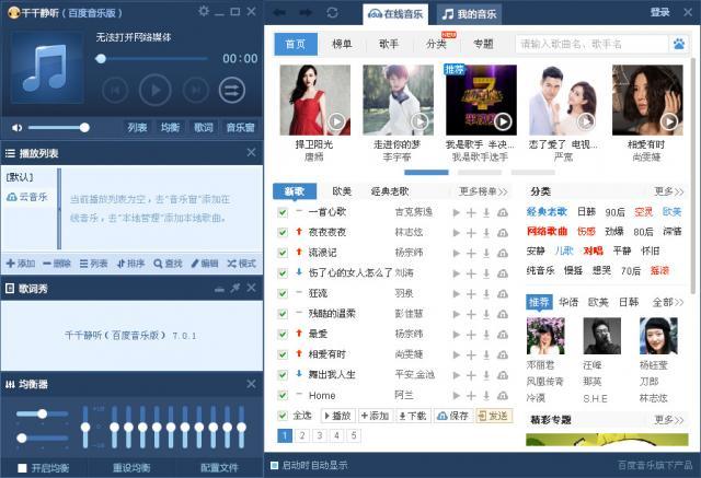 千千靜聽 2022 官方最新版本
