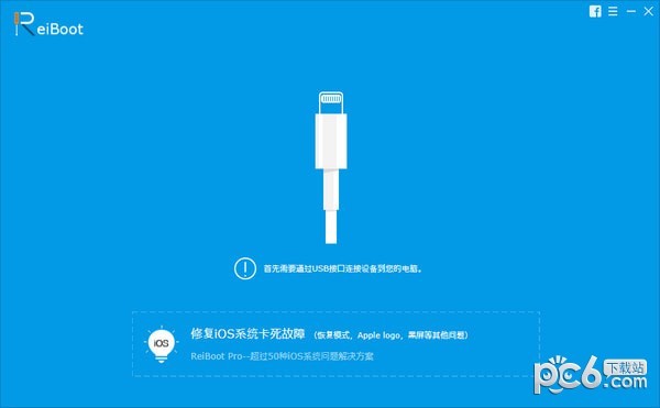 ReiBoot v7.3.6 更新