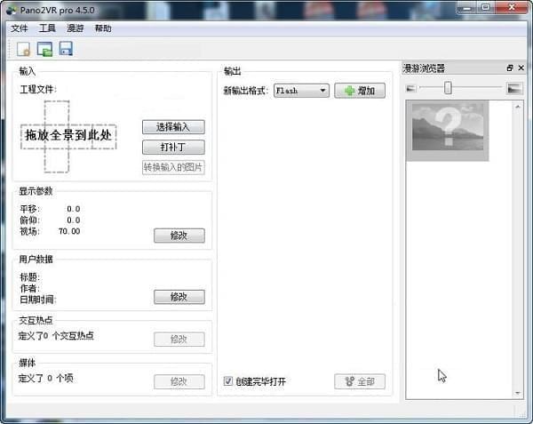 Pano2VR全景圖像轉(zhuǎn)換器 v6.1.13破解版