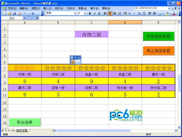 EXCEL抽獎器 v1.0綠色版
