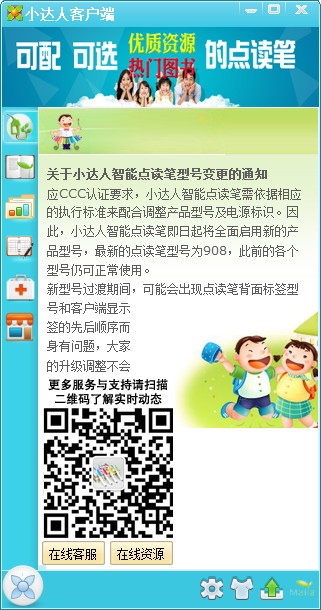 小達(dá)人客戶端更新至 v20210825 官方版
