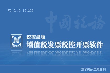 增值稅發(fā)票稅控開票軟件 v3.1.5 官方版