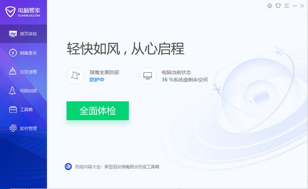 QQ安全管家 最新版