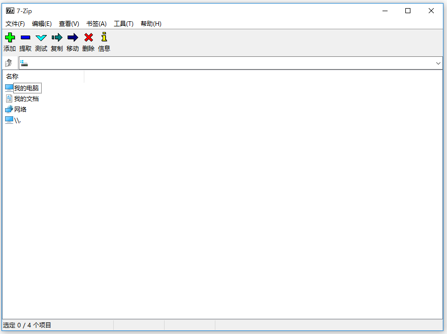 7zip v19.0中文版