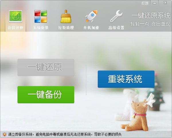 一鍵還原系統(tǒng) v5.4.127.3 官方版免費下載