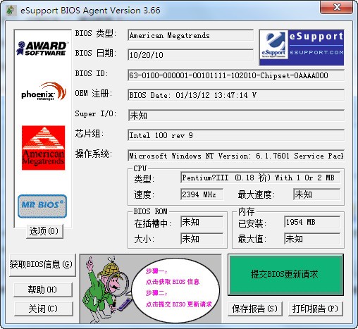 eSupport BIOS Agent V3.9 Chinese Free Edition