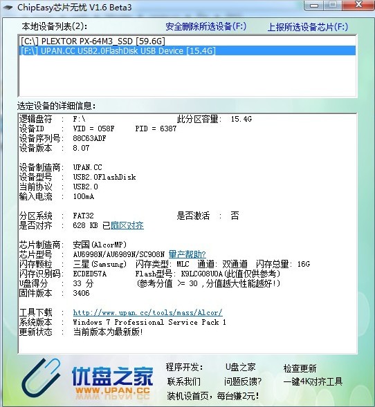 ChipEasy v1.6.3.2 綠色版