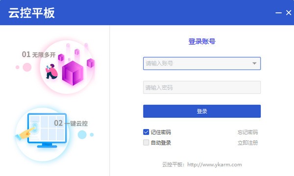 云控平板軟件 v1.0.73 官方版