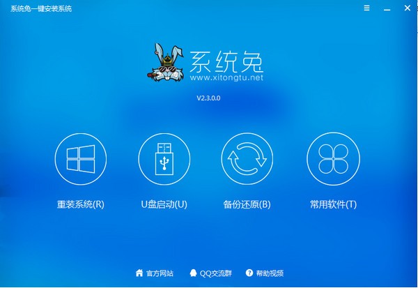 系統(tǒng)兔 v2.6.0.3 官方版