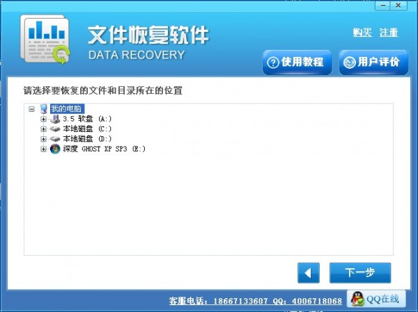 萬能文件恢復(fù)工具專業(yè)版 v4.3.6