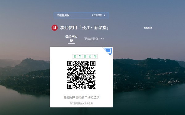 長江雨課堂電腦版 v5.1.0 官方版下載