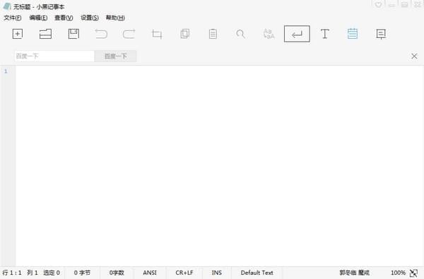 小黑記事本 綠色版 v3.3.0.4