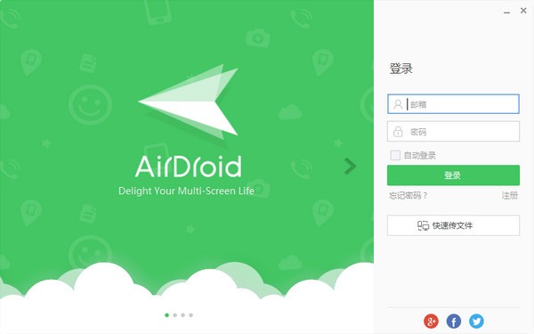 AirDroid電腦版 v3.7.0.0官方中文版