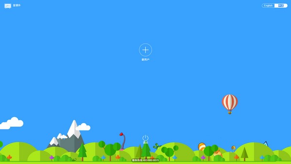 愛課件客戶端 v3.2