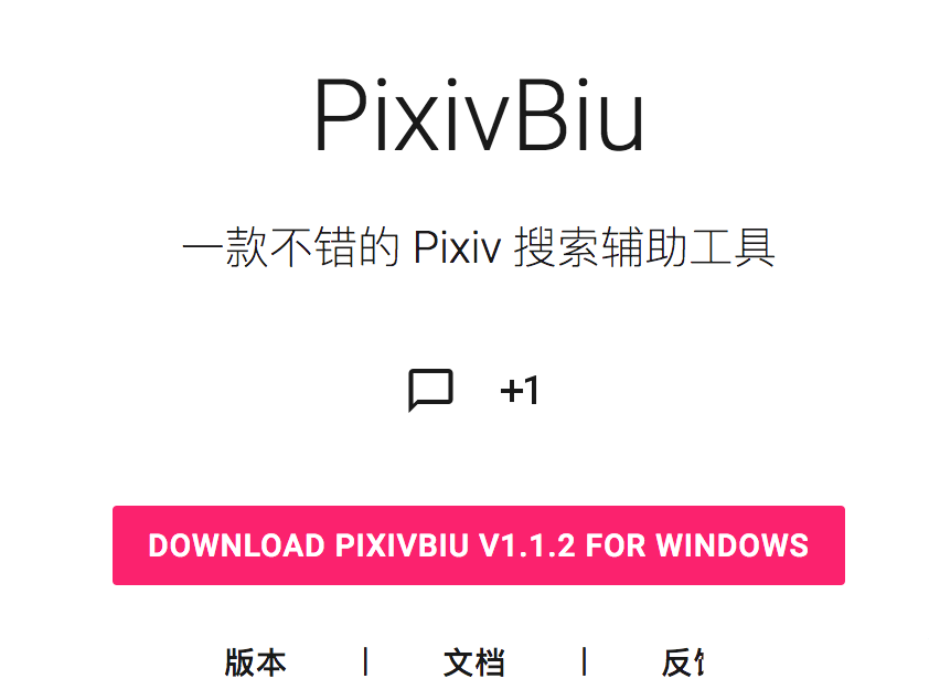 PixivBiu (Pixiv Image Search Tool) 2021 Green Edition