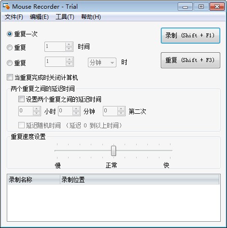 鼠標(biāo)錄制工具M(jìn)ouse Recorder v2.6綠色版漢化版