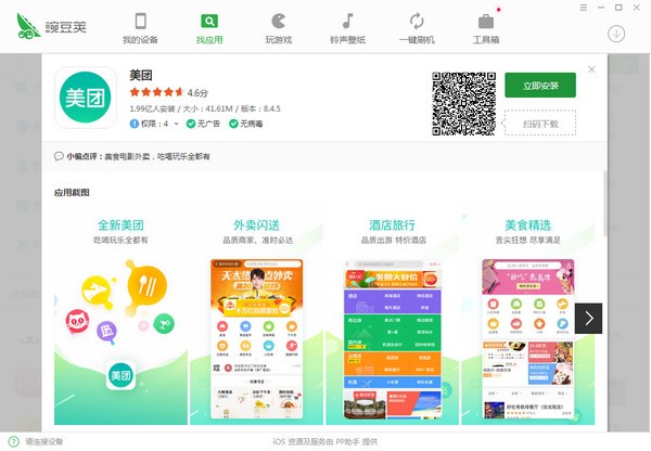 豌豆莢 v3.0.1.3009 更新