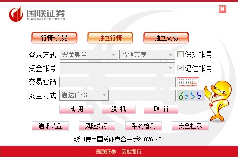 國聯(lián)證券v6.60官方版