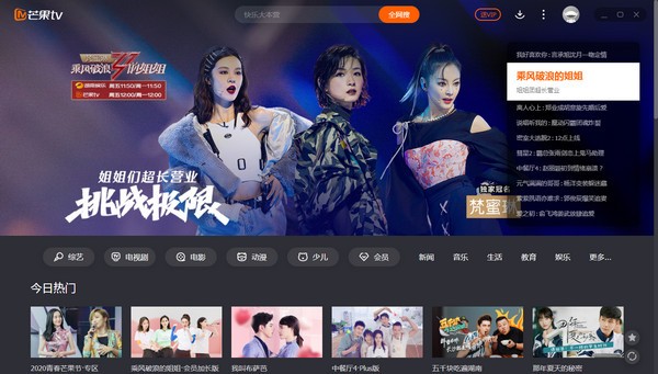 芒果TV v6.5.0.2 官方版PC客戶端