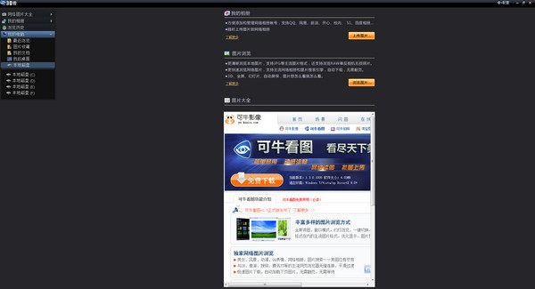 3D看圖軟件 V2.3 免費(fèi)版