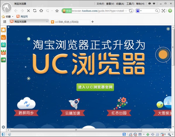 淘寶瀏覽器 3.9.2 官方版發(fā)布