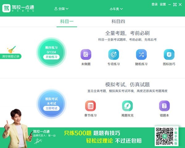 駕校一點通2021版 v4.7.0電腦版
