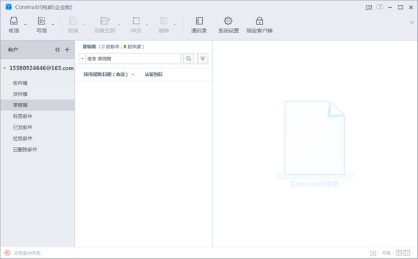 盈世Coremail企業(yè)郵箱更新至v4.0.2.41版本