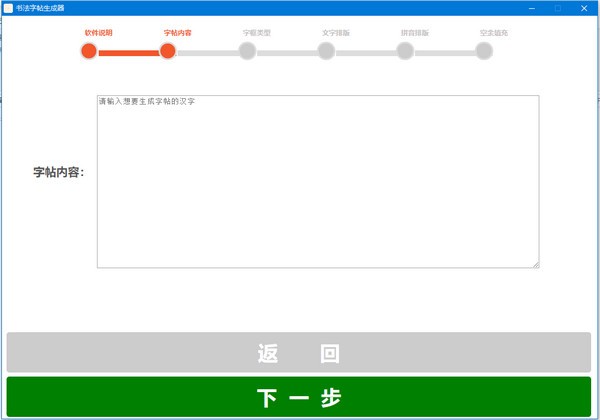 書法字帖生成器 綠色免費版 v1.3.2