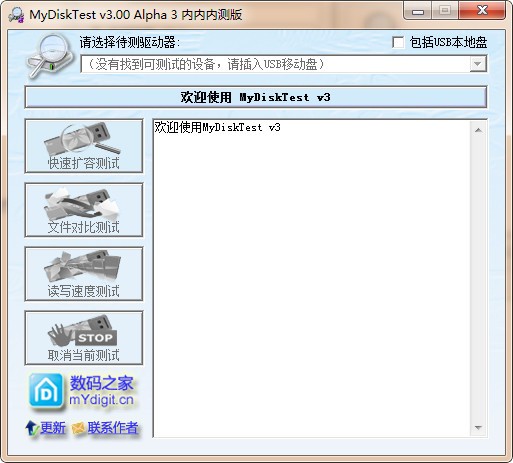 MyDiskTest 3.2 免費(fèi)綠色版