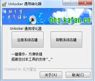 Unlocker中文版下載
