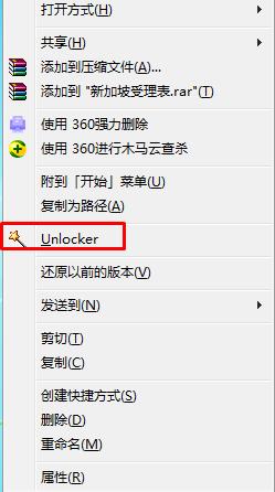 Unlocker中文版下載