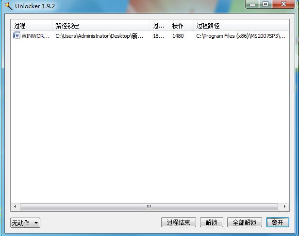 Unlocker中文版下載