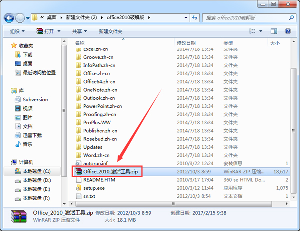 Office2010免費版下載