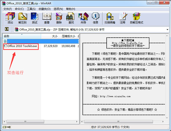 Office2010免費版下載