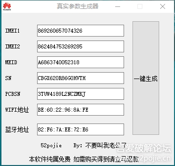 手機(jī)信息生成器