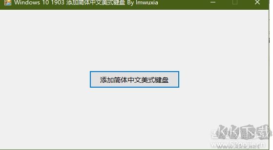 簡(jiǎn)體中文美式鍵盤(pán)
