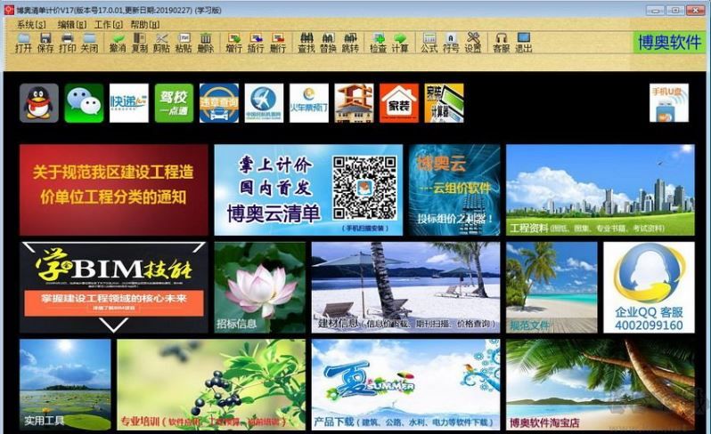 博奧清單計價