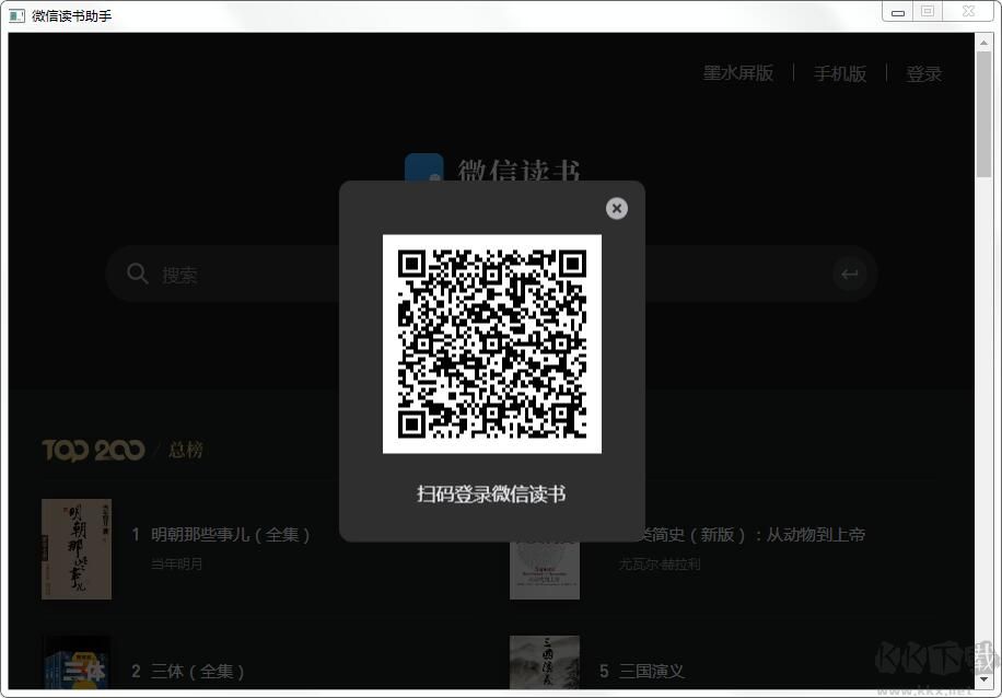 微信讀書助手