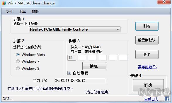 MAC 地址修改器下載