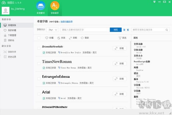 鏈圖云字體助手