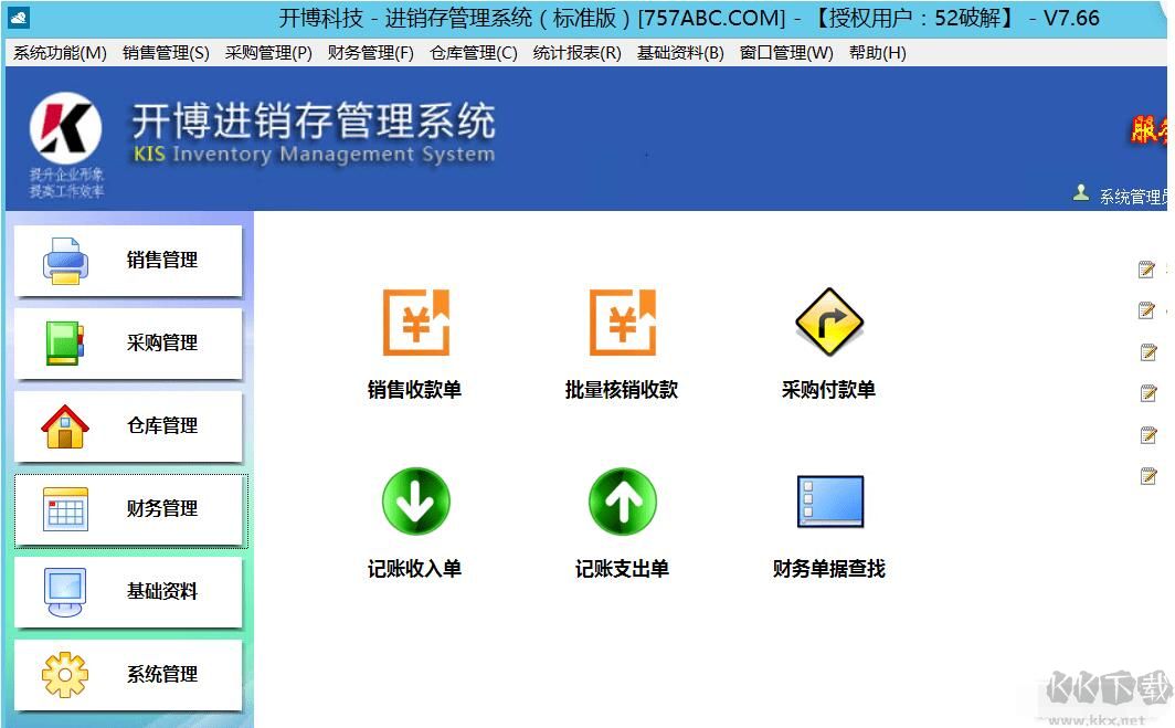 開博進銷存管理系統(tǒng)
