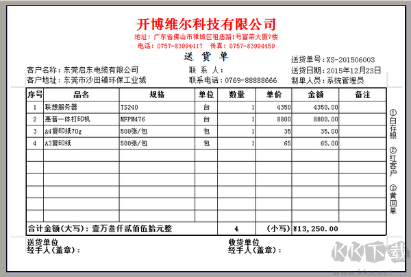 開博進銷存管理系統(tǒng)