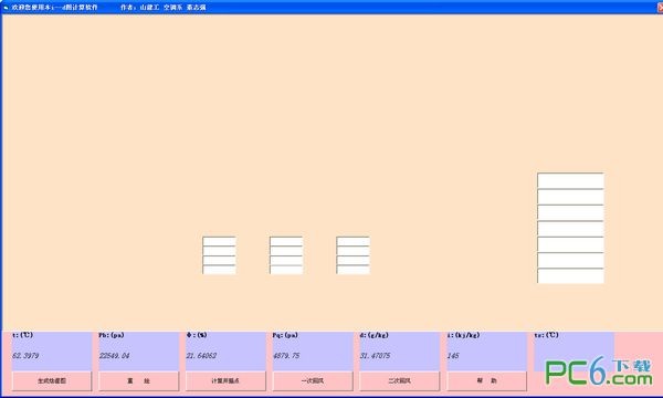焓濕圖計算軟件界面