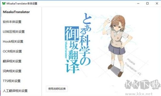 御坂翻譯器