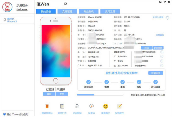沙漏驗(yàn)機(jī)官方版下載截圖