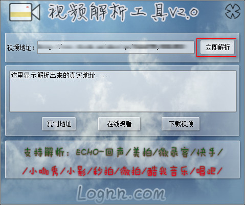 快手視頻地址解析工具下載截圖