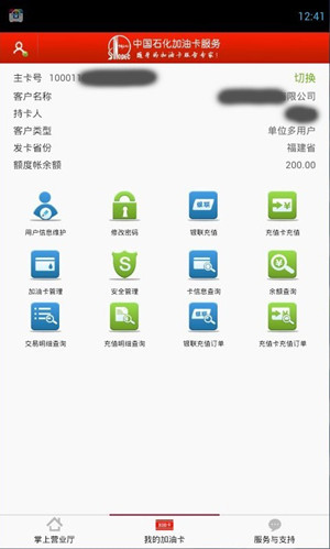 中國石化加油卡網(wǎng)上營業(yè)廳截圖