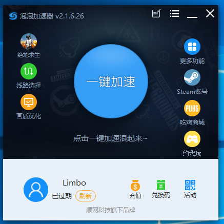 泡泡加速器截圖