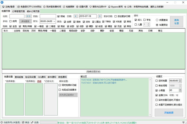 12306搶票助手截圖